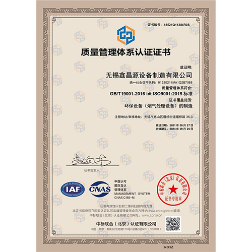 江蘇環(huán)保設(shè)備IS9001認(rèn)證