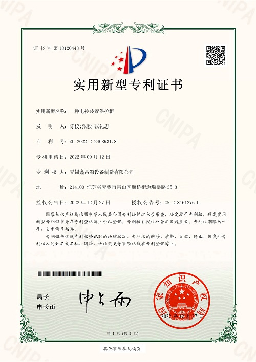 江蘇專利證書