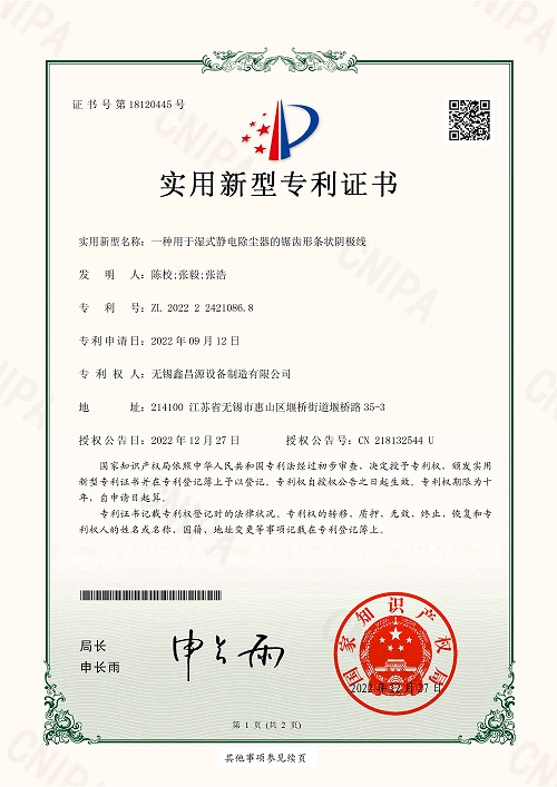 江蘇專利證書
