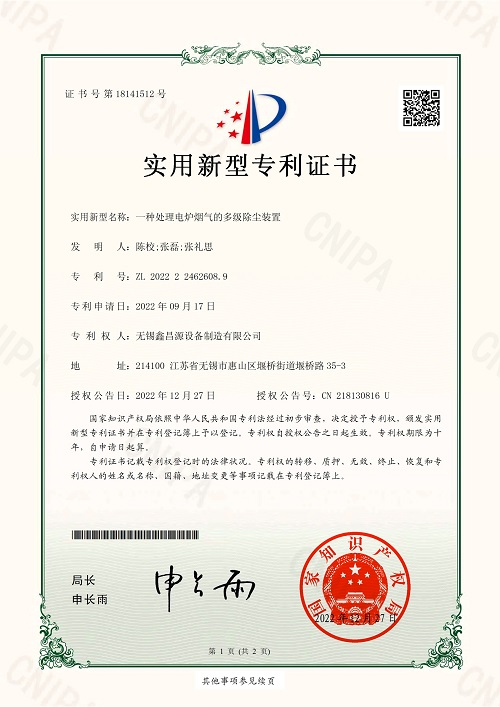 江蘇專利證書